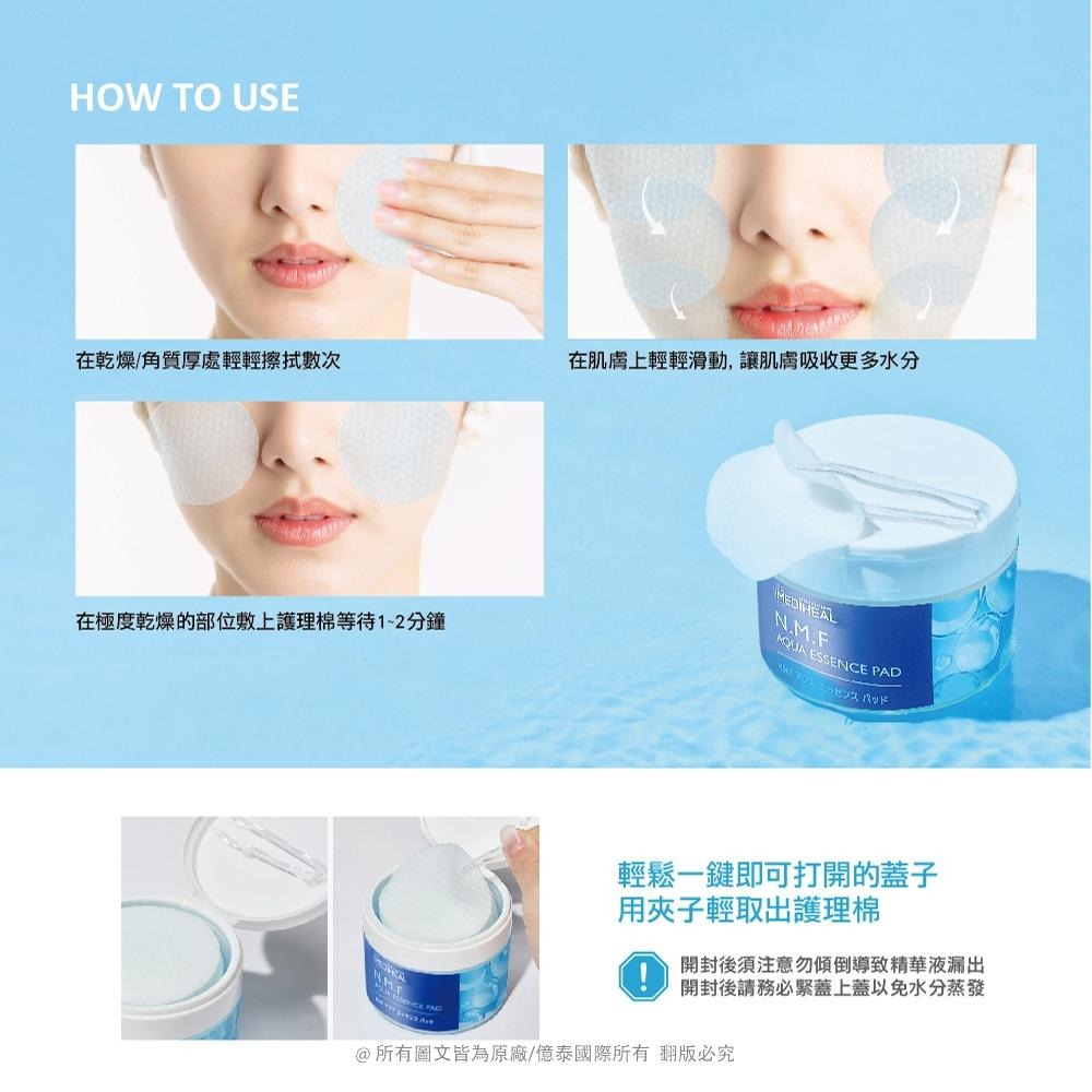 【MEDIHEAL美迪惠爾】N.M.F高效特強亮肌保濕護理棉JEX(日本限定)(50入)｜盒損良品-細節圖5