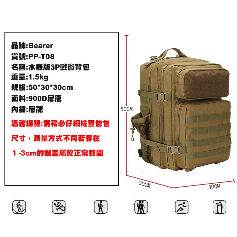 【Bearer】 後背包戰術迷彩 訂制高磅 軍用背包3P背包 水壺袋Tactical PP-T08正品-細節圖7