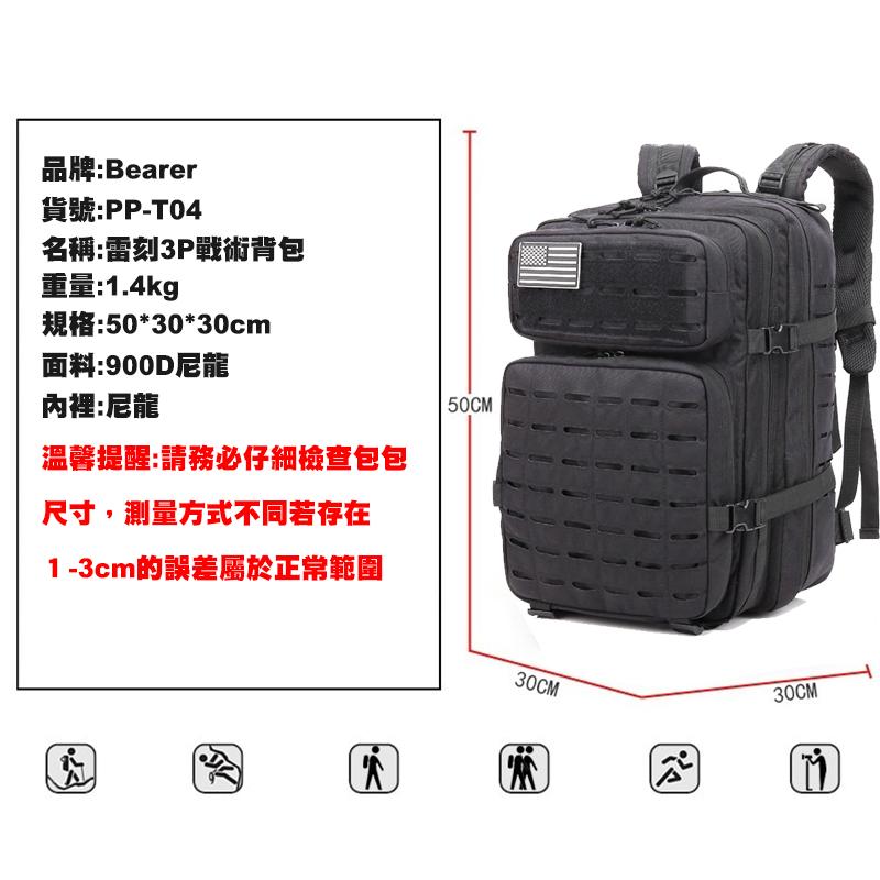【Bearer】戰術迷彩 軍用背包3P攻擊背包 雷刻 防災 50L 訂製高磅 Tactical系列 PP-T04-細節圖7