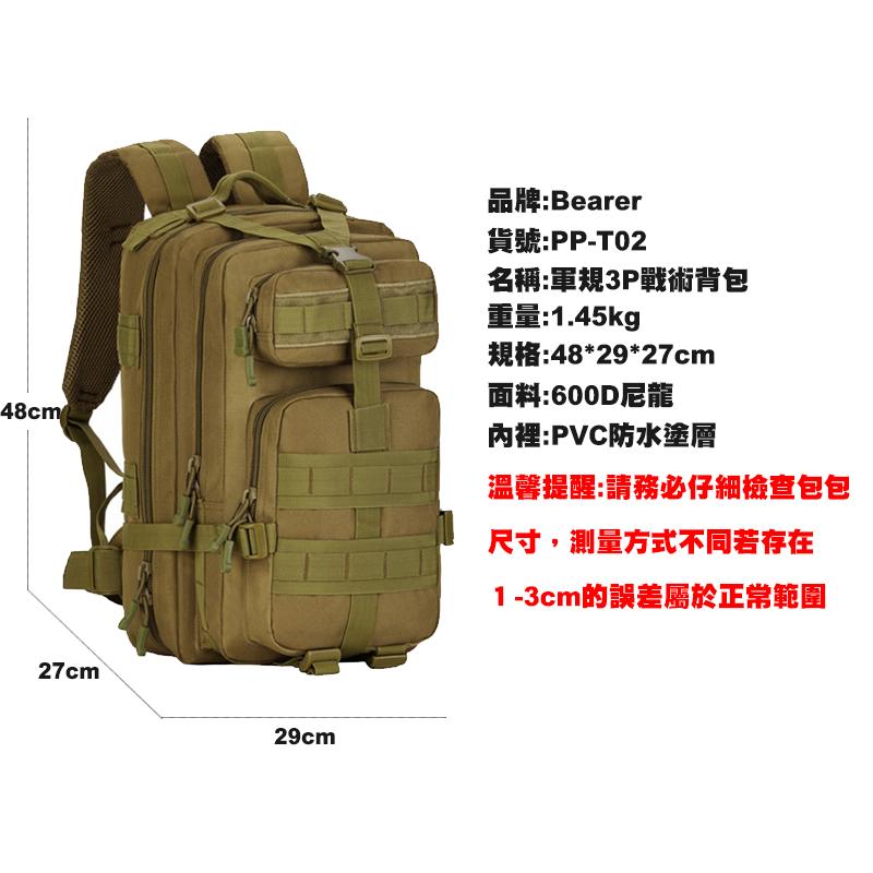 【Bearer】預購賣場 戰術迷彩 軍用背包3P攻擊背包 <軍規城市加厚版> 防水 40公升多色可選 PP-T02-細節圖9