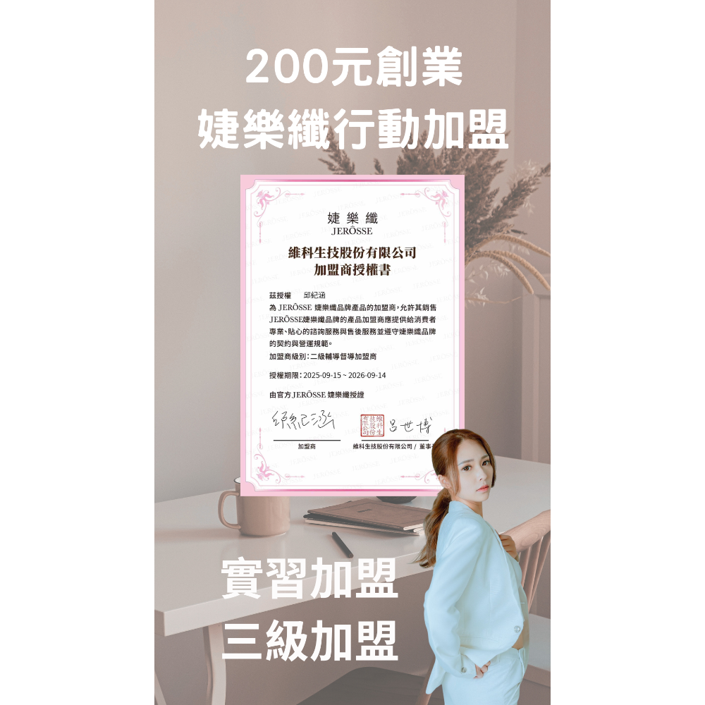 實習、三級加盟｜加盟主下單區-規格圖1