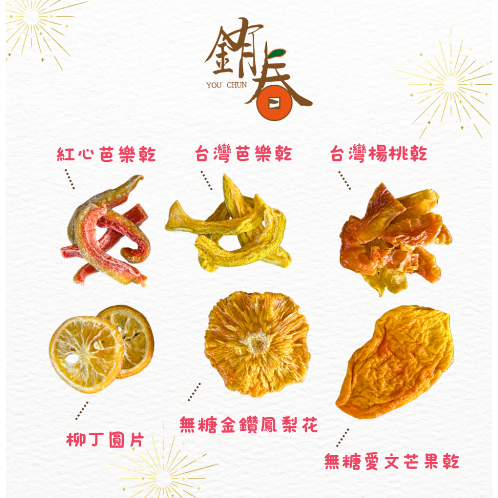 銪春天然果乾 | 過年禮盒 | 綜合果乾組 | 伴手禮 | 送禮必選-細節圖2