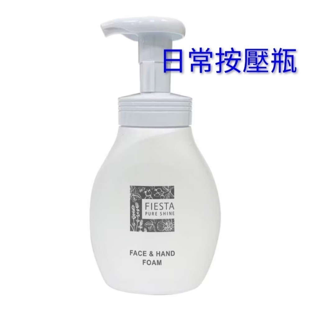 ⚜️儀華甄品⚜️HD1代購 Fiesta Pure Shine洗臉洗手慕絲組合裝 單筆訂單限購1組-細節圖3