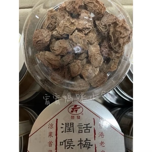 【現貨】潤喉話梅100g