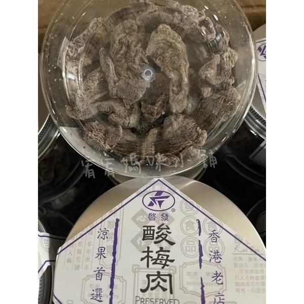 【現貨】酸梅肉130g