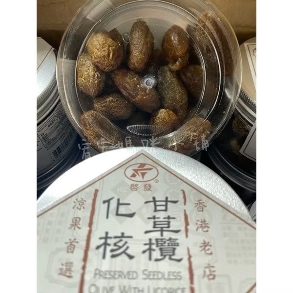 【現貨】化核甘草欖150g
