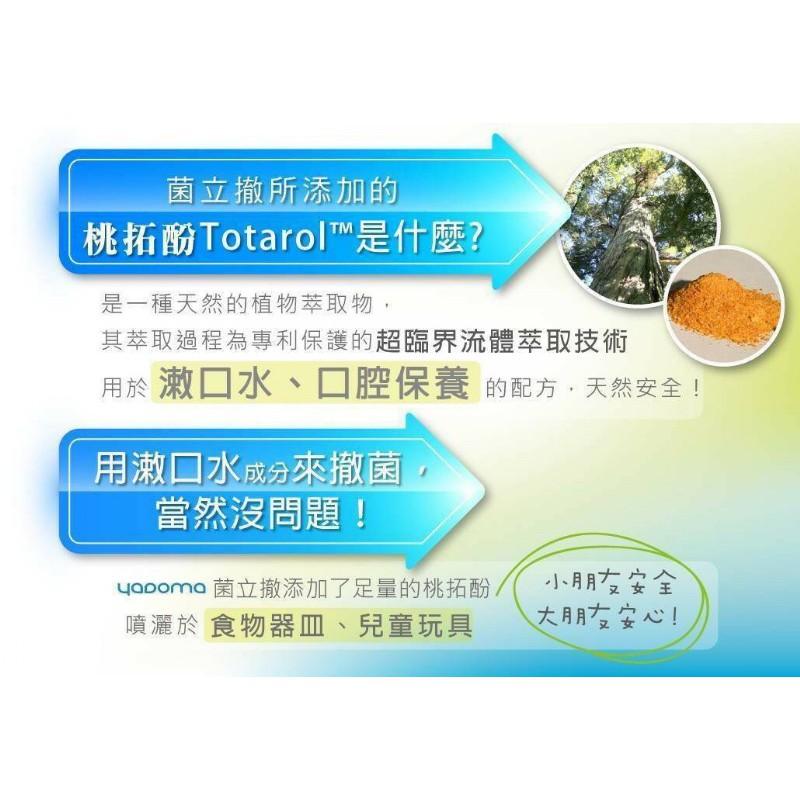 【宥宥媽咪】現貨❤️隔日配 yadoma菌立撤 菌立撤”360度撤菌乾洗手隨手噴(100ml) 乾洗手 隨手噴 噴霧-細節圖6