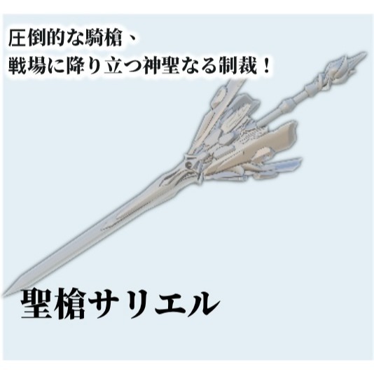 沙莉葉聖槍-細節圖2