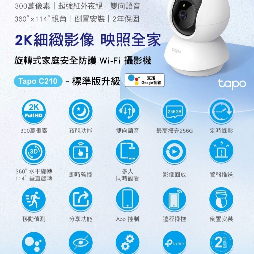 お得な特別割引価格 ⭐️未開封⭐️ 旋轉式 Tapo C210 2K CAM C200