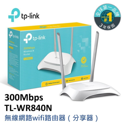 全新附發票 TP-Link 300Mbps 無線 N 路由器 TL-WR840N WR840N
