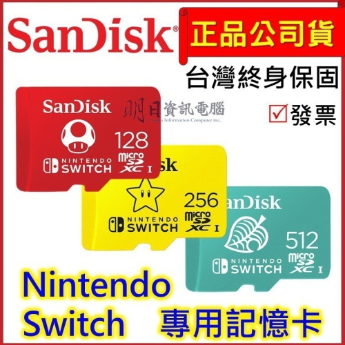 附發票 SanDisk 任天堂 Switch 專用 記憶卡 128G 256G 512G Nintendo 薩爾達傳說