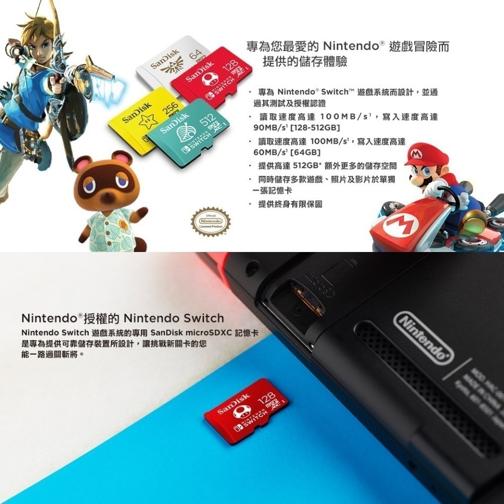 附發票 SanDisk 任天堂 Switch 專用 記憶卡 128G 256G 512G  Nintendo 薩爾達傳說-細節圖8