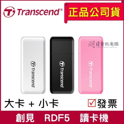 創見 USB 記憶卡 RDF5 讀卡機 SD microSD TF 支援1TB