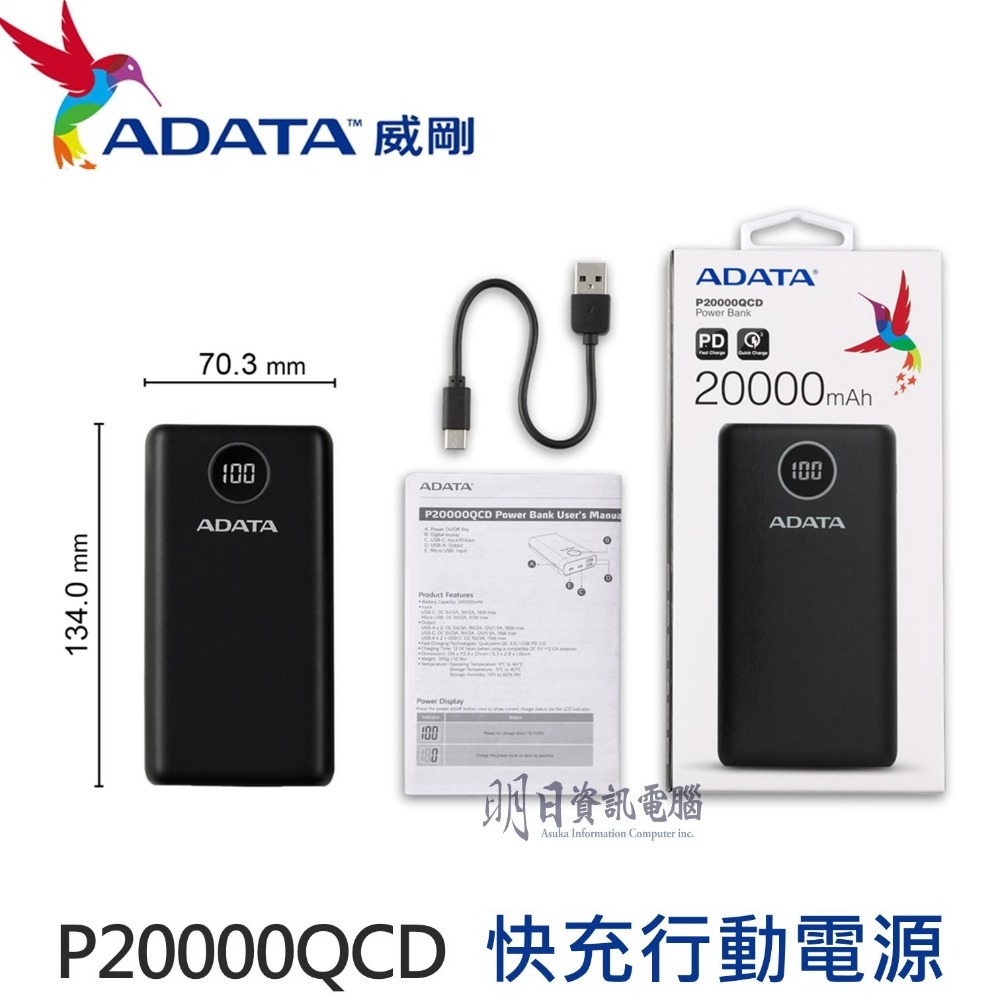 ADATA 威剛 P20000QCD 快充行動電源  20000mAh 數位顯示電量 PD/QC 行動電源-細節圖2