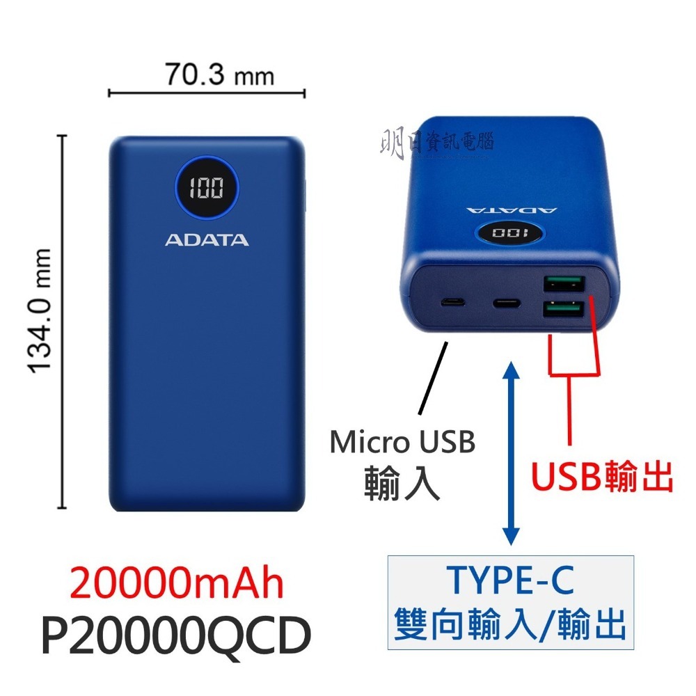 ADATA 威剛 P20000QCD 快充行動電源  20000mAh 數位顯示電量 PD/QC 行動電源-細節圖3