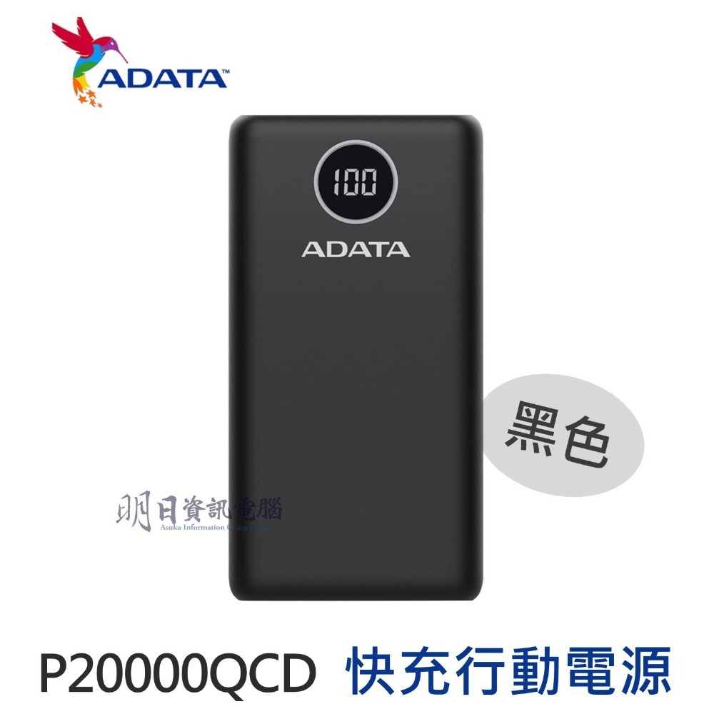 ADATA 威剛 P20000QCD 快充行動電源  20000mAh 數位顯示電量 PD/QC 行動電源-細節圖7