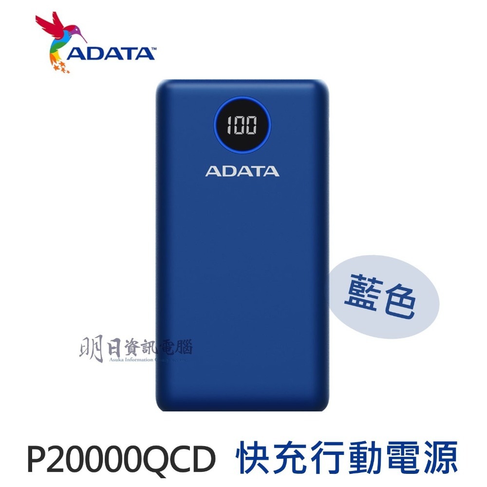 ADATA 威剛 P20000QCD 快充行動電源  20000mAh 數位顯示電量 PD/QC 行動電源-細節圖8