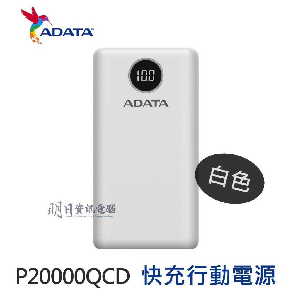 ADATA 威剛 P20000QCD 快充行動電源  20000mAh 數位顯示電量 PD/QC 行動電源-細節圖9