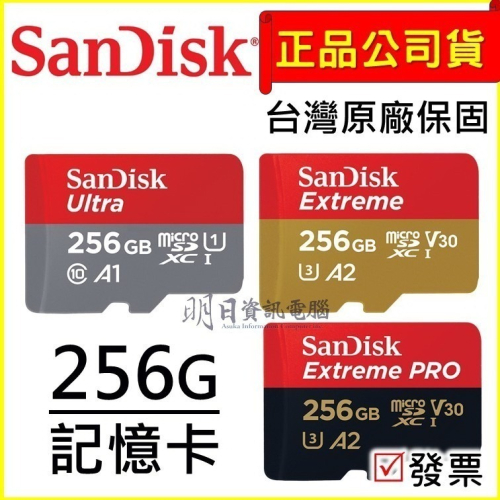 附發票 SanDisk micro SD 256G 記憶卡 SDXC TF 小卡