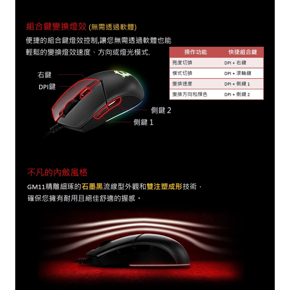附發票 MSI 微星 Clutch GM11 電競滑鼠  滑鼠 mouse Gaming 電競 龍紋 龍魂-細節圖3