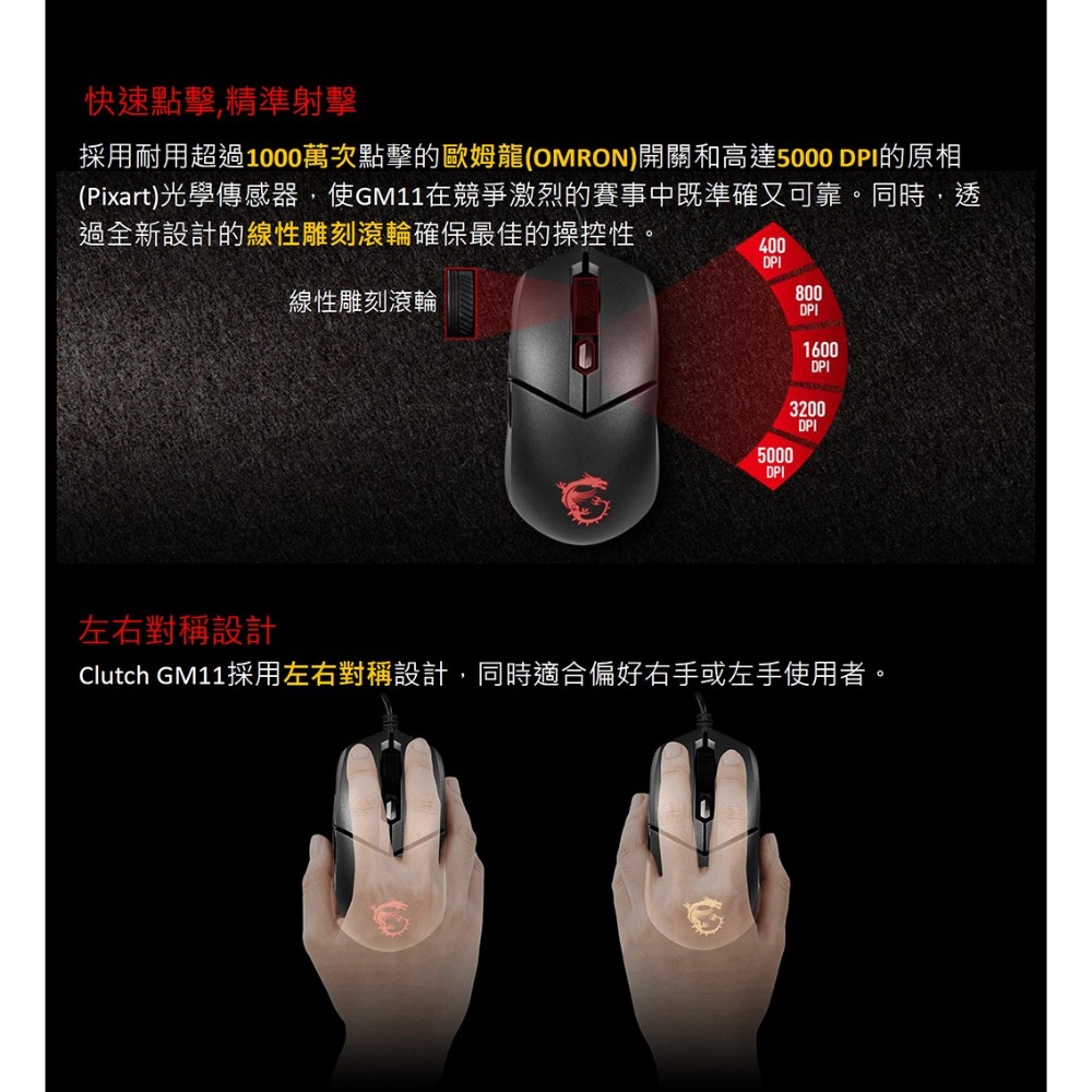 附發票 MSI 微星 Clutch GM11 電競滑鼠  滑鼠 mouse Gaming 電競 龍紋 龍魂-細節圖4