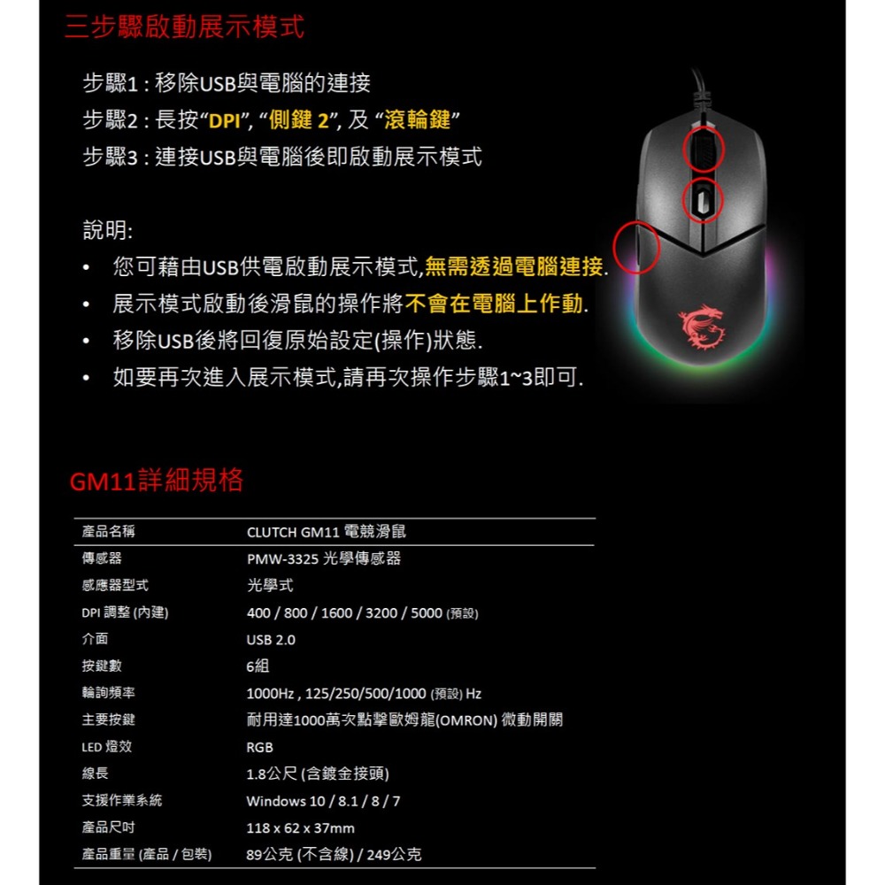 附發票 MSI 微星 Clutch GM11 電競滑鼠  滑鼠 mouse Gaming 電競 龍紋 龍魂-細節圖5