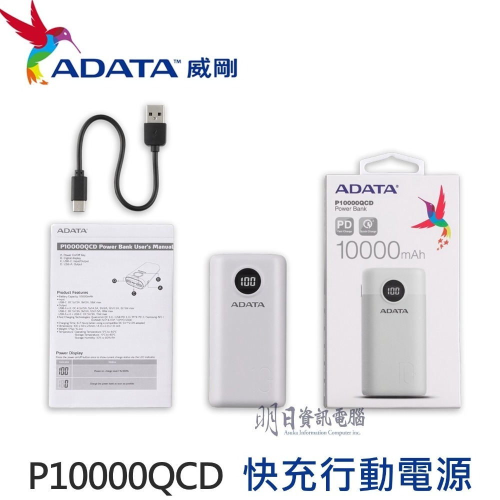 ADATA 威剛 P10000QCD 快充行動電源 10000mAh 數位顯示電量  PD/QC 行動電源-細節圖2