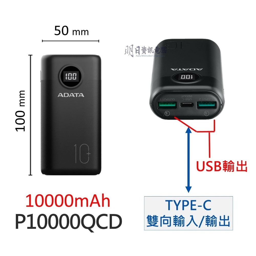 ADATA 威剛 P10000QCD 快充行動電源 10000mAh 數位顯示電量  PD/QC 行動電源-細節圖3