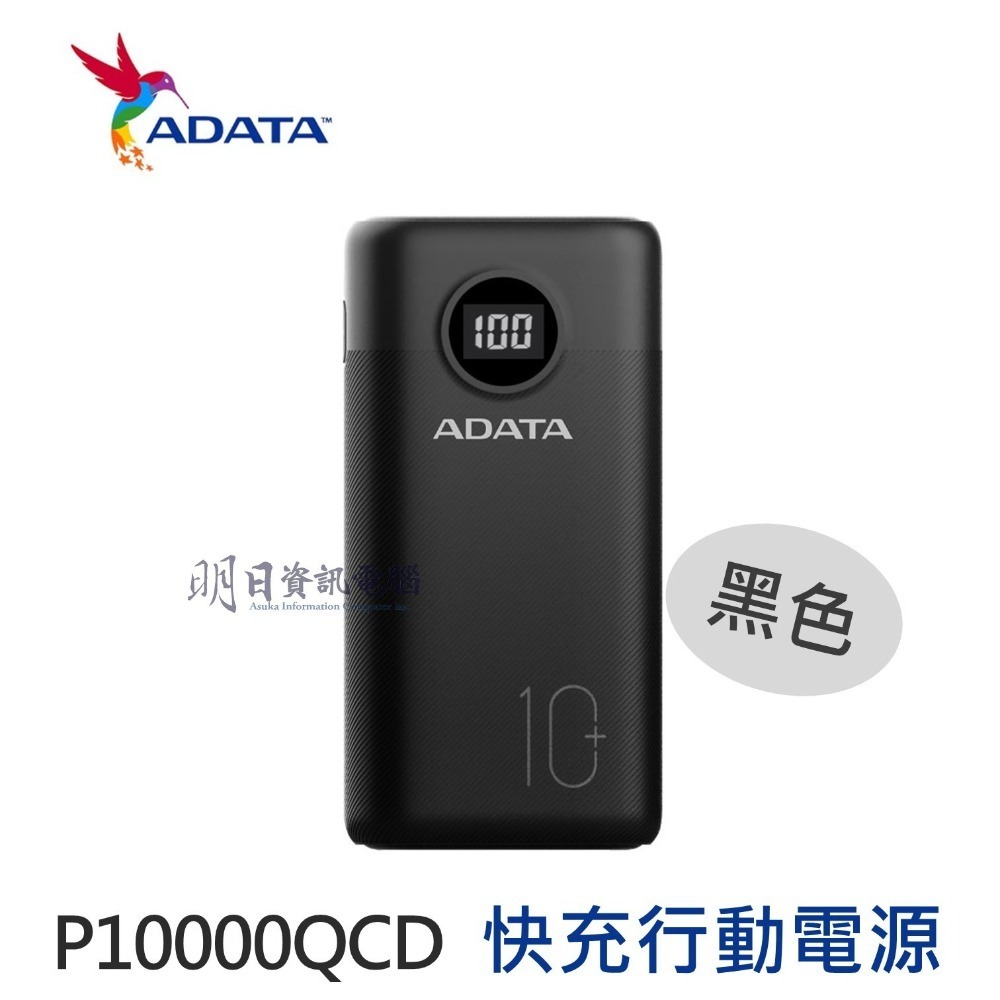 ADATA 威剛 P10000QCD 快充行動電源 10000mAh 數位顯示電量  PD/QC 行動電源-細節圖6