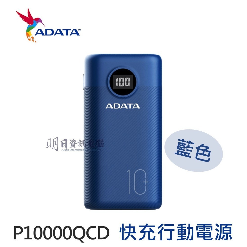 ADATA 威剛 P10000QCD 快充行動電源 10000mAh 數位顯示電量  PD/QC 行動電源-細節圖7