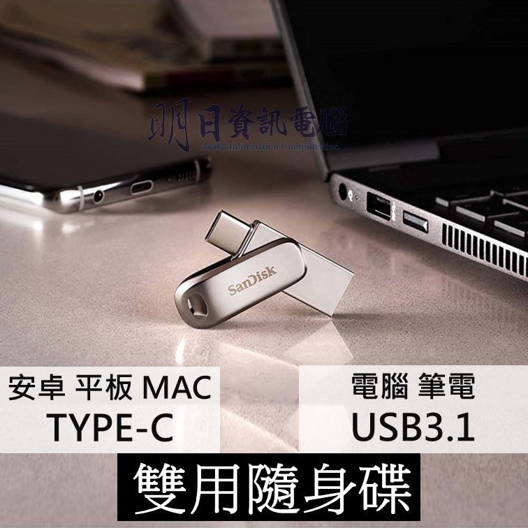 附發票 SanDisk SDDDC4  64G 128G 256G 512G  TypeC  OTG 雙用隨身碟 C+A-細節圖4