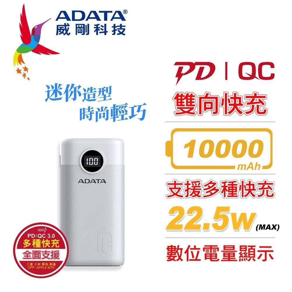 ADATA 威剛 PD 快充 QC3.0 行動電源 20000mAh 電量顯示 P20000QCD 公司貨-細節圖8