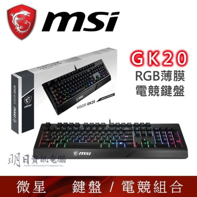 可超取【附發票】MSI GK20 微星 電競鍵盤 GM08 滑鼠 GAMING 龍紋 鼠墊