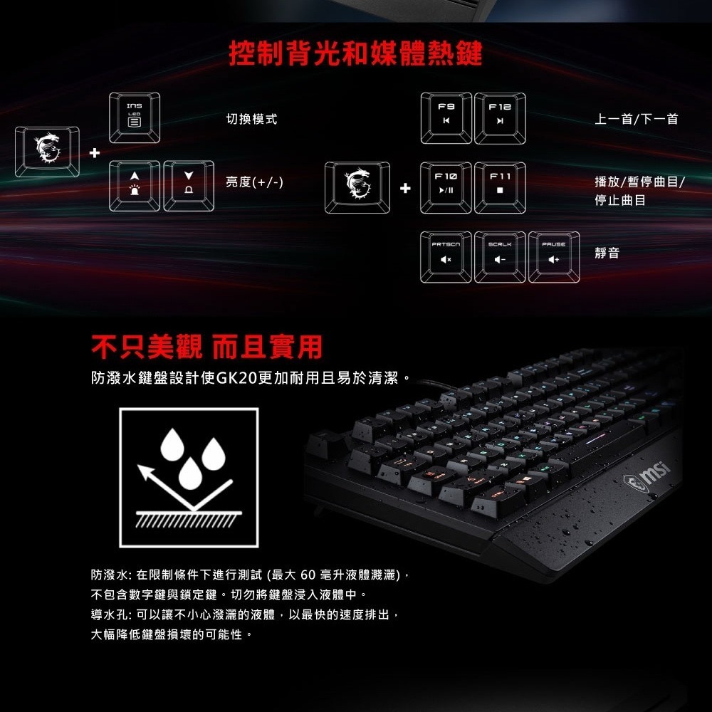 可超取【附發票】MSI GK20 微星 電競鍵盤 GM08 滑鼠 GAMING 龍紋 鼠墊-細節圖4