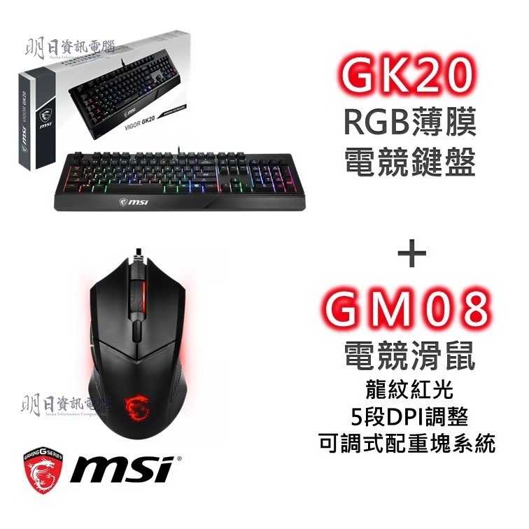 可超取【附發票】MSI GK20 微星 電競鍵盤 GM08 滑鼠 GAMING 龍紋 鼠墊-細節圖6