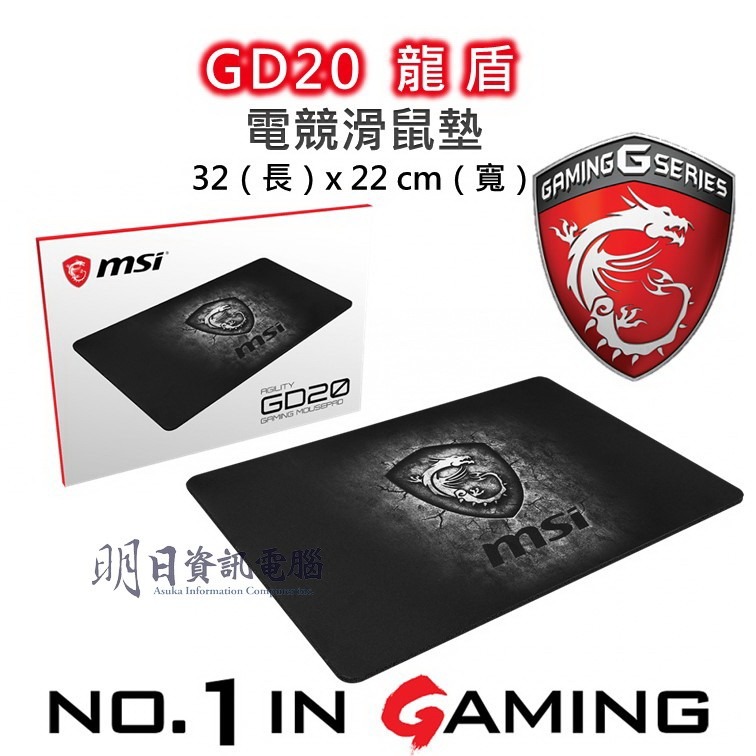 【附發票】MSI  GD20 龍盾 電競滑鼠墊  龍紋 MOUSE PAD Gaming 電競 微星-細節圖2