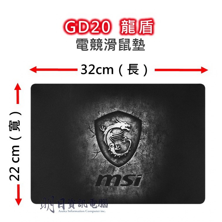 【附發票】MSI  GD20 龍盾 電競滑鼠墊  龍紋 MOUSE PAD Gaming 電競 微星-細節圖3