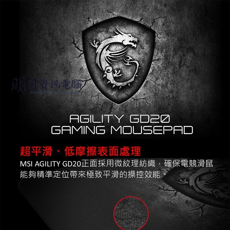 【附發票】MSI  GD20 龍盾 電競滑鼠墊  龍紋 MOUSE PAD Gaming 電競 微星-細節圖4