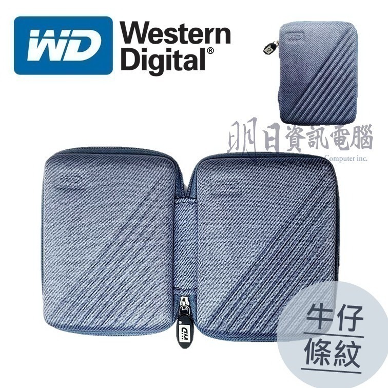 WD 原廠貨 2.5吋 行動硬碟包 外接硬碟包 防震 收納 保護盒 防震包-細節圖7