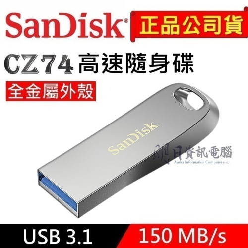 附發票 Sandisk CZ74 全金屬 高速隨身碟 USB 3.1 32G 64G 128G 256G 512G