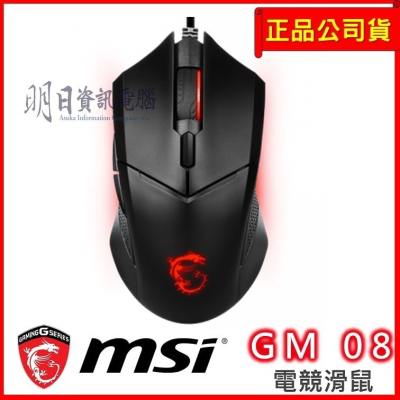 附發票 MSI 微星 Clutch GM08 電競滑鼠 龍紋 龍魂 滑鼠 MOUSE Gaming 電競