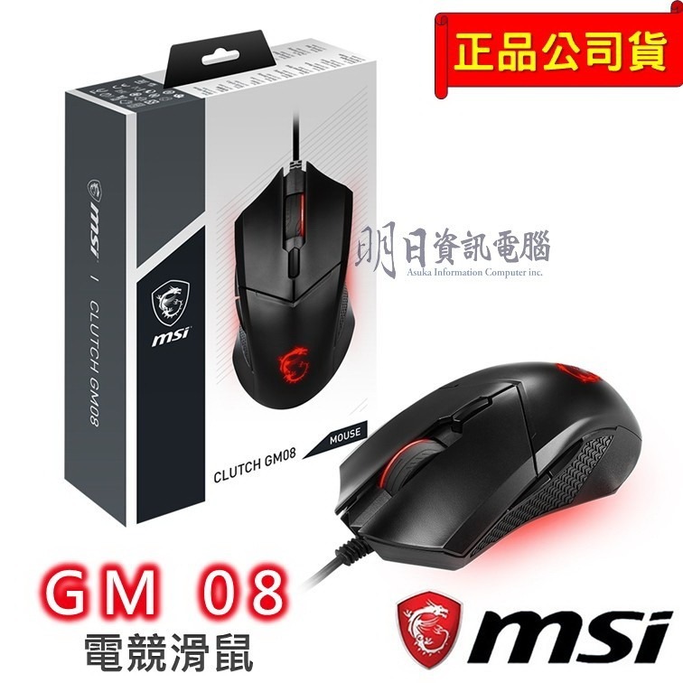 附發票 MSI 微星 Clutch GM08  電競滑鼠 龍紋 龍魂 滑鼠 MOUSE  Gaming 電競-細節圖2