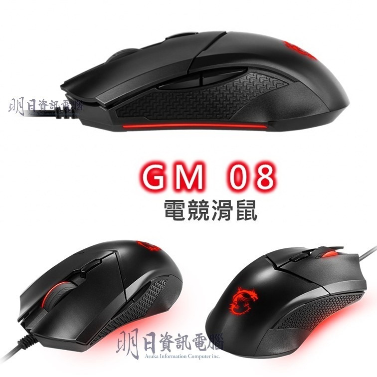 附發票 MSI 微星 Clutch GM08  電競滑鼠 龍紋 龍魂 滑鼠 MOUSE  Gaming 電競-細節圖3