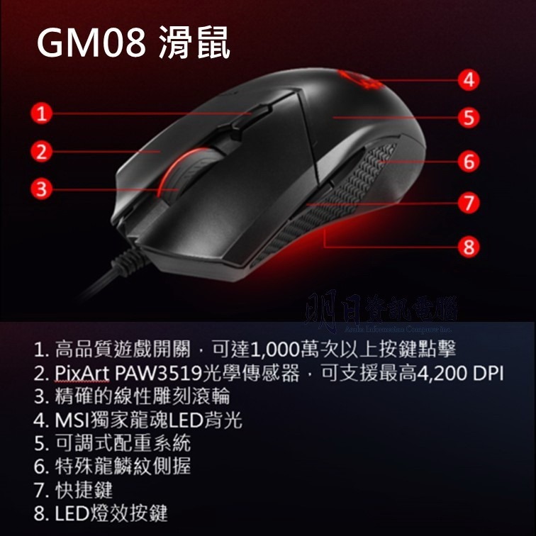 附發票 MSI 微星 Clutch GM08  電競滑鼠 龍紋 龍魂 滑鼠 MOUSE  Gaming 電競-細節圖4