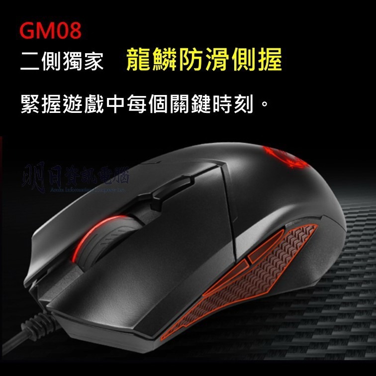 附發票 MSI 微星 Clutch GM08  電競滑鼠 龍紋 龍魂 滑鼠 MOUSE  Gaming 電競-細節圖5