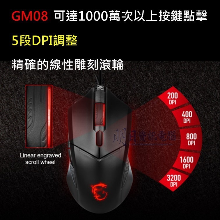 附發票 MSI 微星 Clutch GM08  電競滑鼠 龍紋 龍魂 滑鼠 MOUSE  Gaming 電競-細節圖6