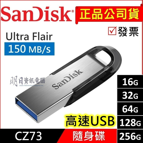 公司貨 附發票 Sandisk CZ73 64G 128G 256G 高速隨身碟 USB 3.0 150MB/s