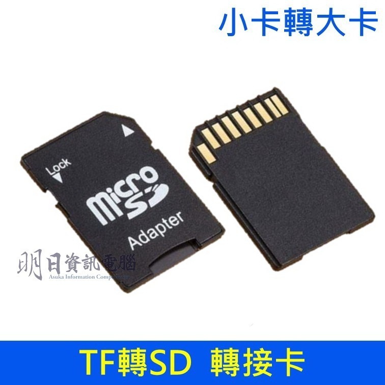 TF卡 轉 SD卡 記憶卡的轉接卡 小卡轉大卡 MicorSD轉SD-細節圖5
