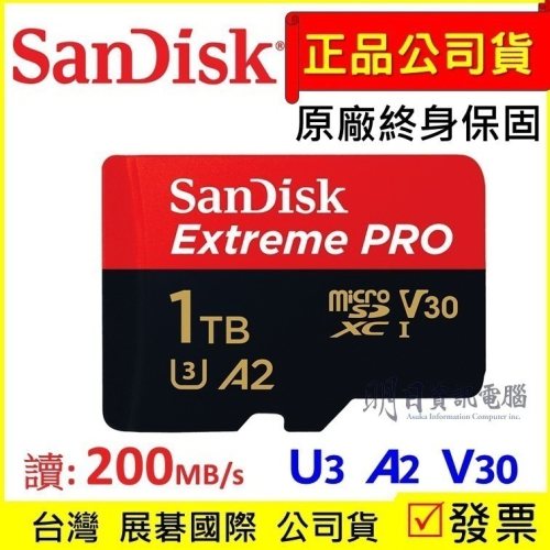 附發票 SanDisk ExtremePRO 記憶卡 micro SD UHS-I V30 A2 U3 1TB 黑卡