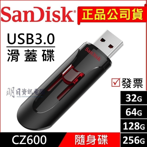 公司貨 SanDisk CZ600 32G 64G 128G 256G USB3.0 隨身碟 USB